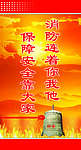消防标语