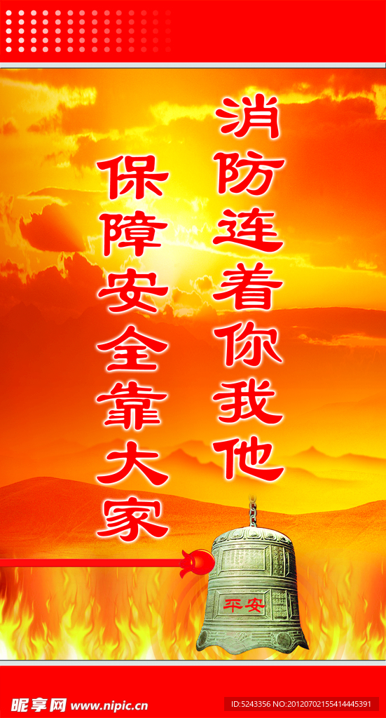 消防标语