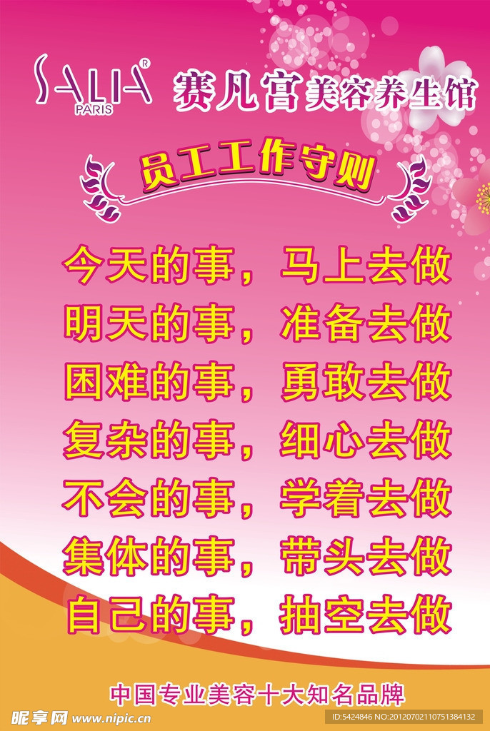 赛凡宫 员工工作守则