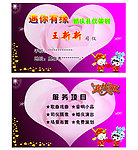 婚庆名片