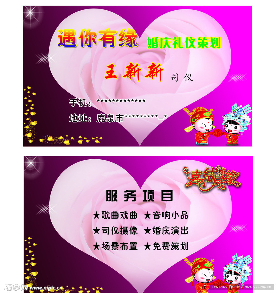 婚庆名片