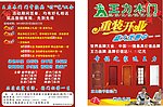 王力宣传单