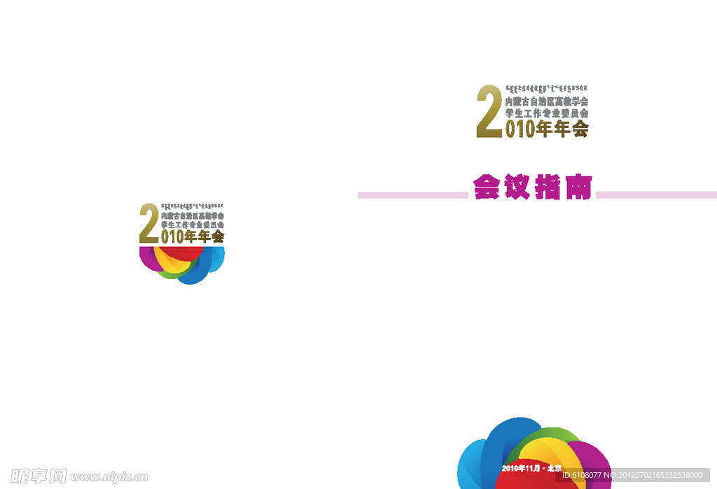 会议指南封面