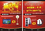 电器传单