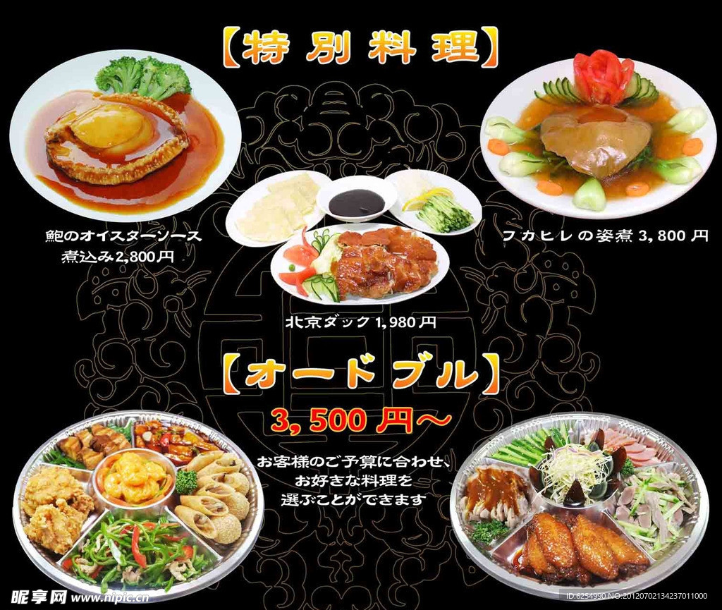 日本特别料理菜牌