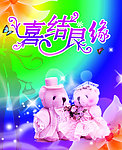 婚庆海报