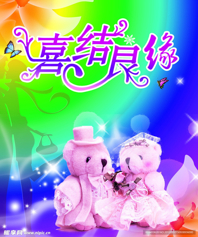 婚庆海报