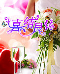 婚庆海报
