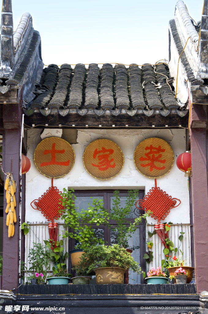 农家乐