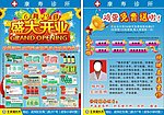 开业DM单宣传