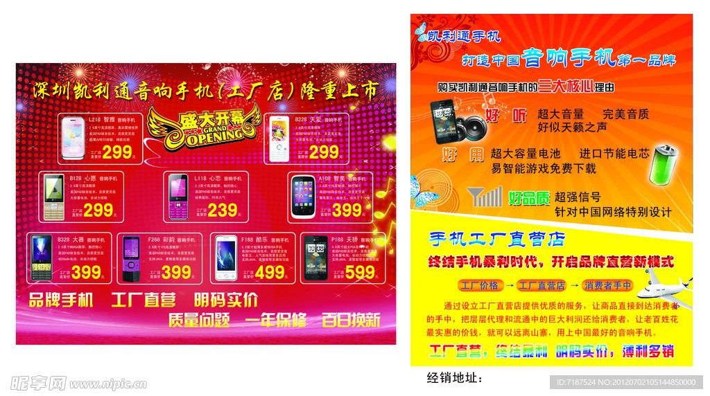 手机DM单