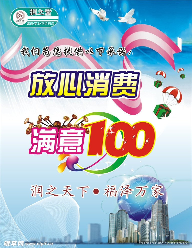 满意100