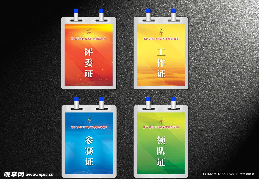 工作证