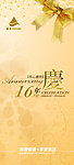 16周年庆