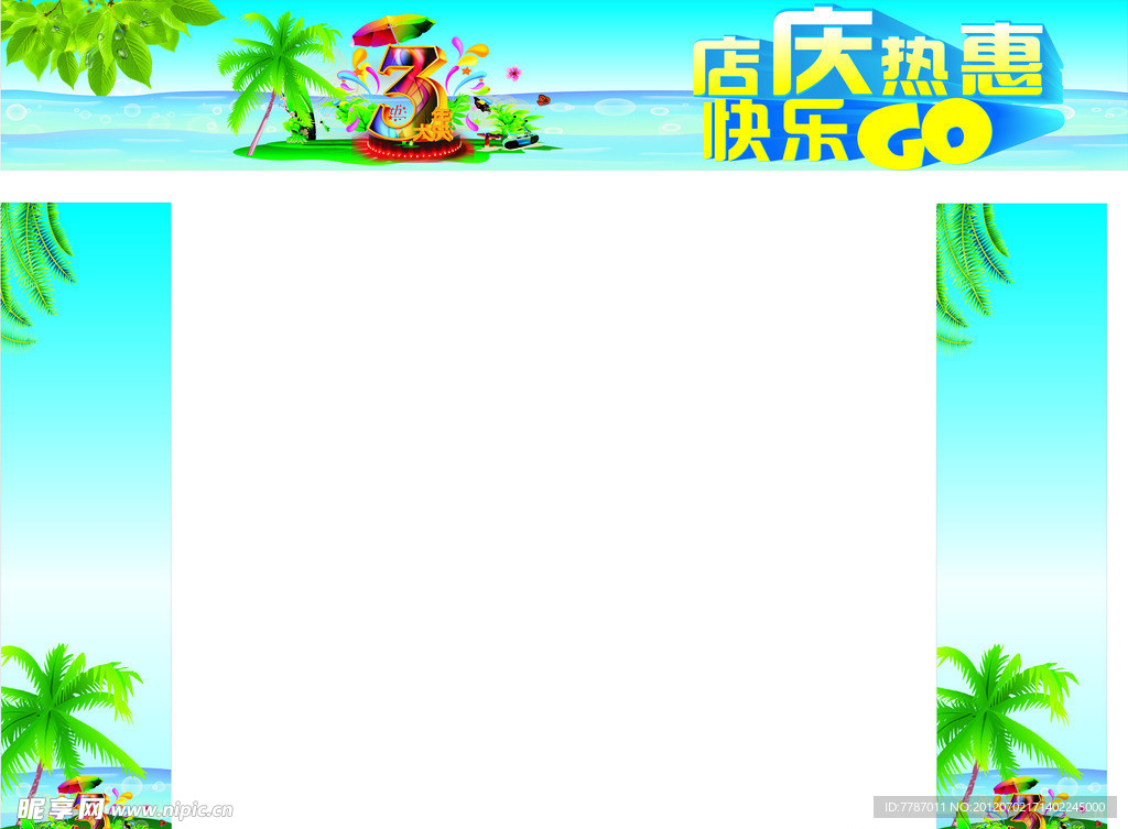 店庆