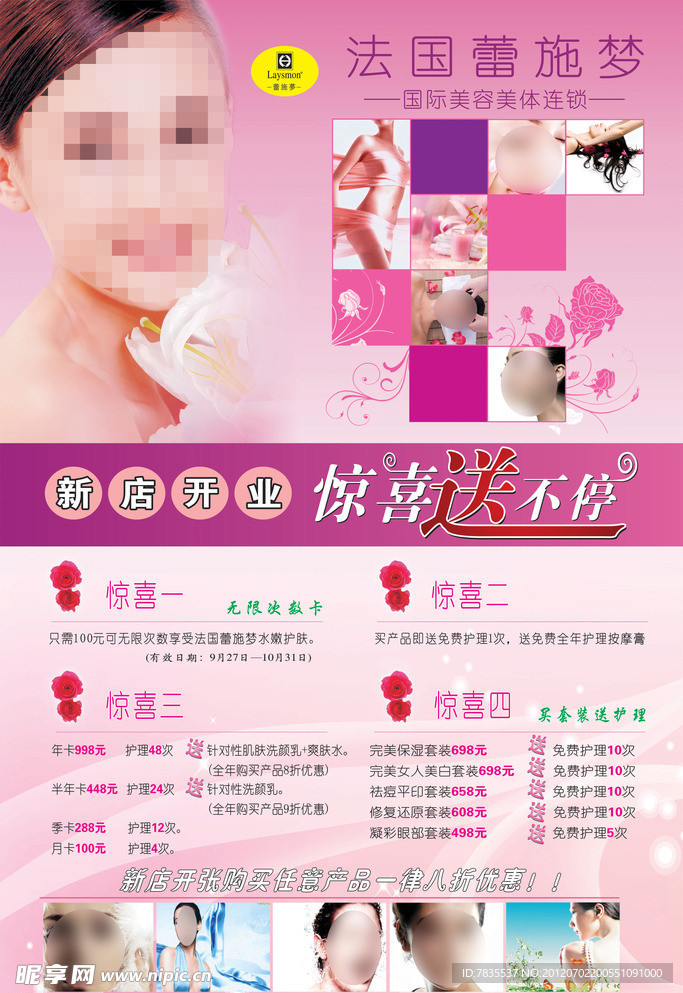美容海报