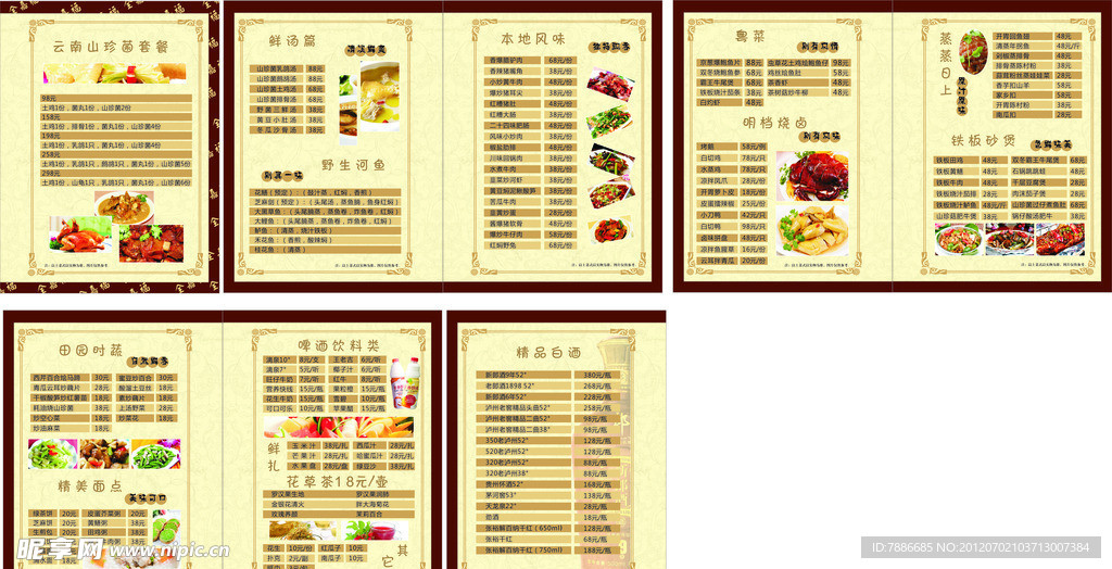 美食菜单