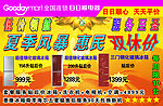 家电宣传单