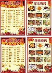 东北烧烤