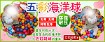 淘宝五洲风情海洋球海报