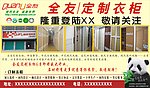 全友定制衣柜