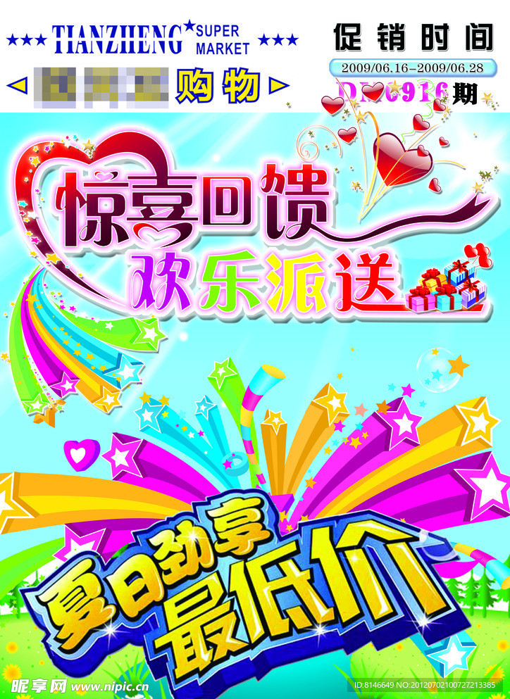 超市素材