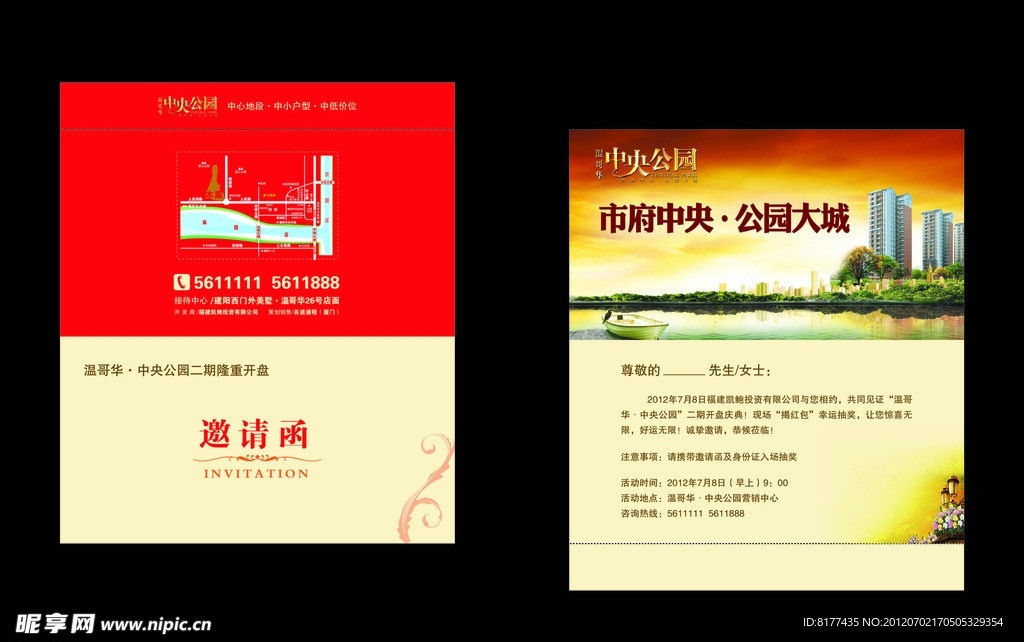 邀请函