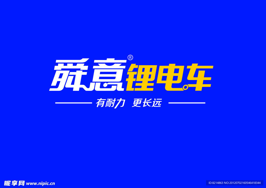 舜意锂电车