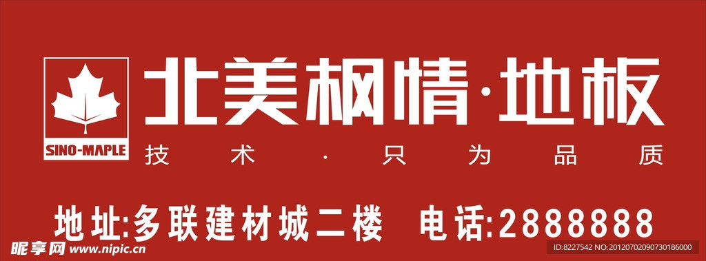 北美枫情图片