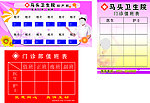 卫生院值班一览表