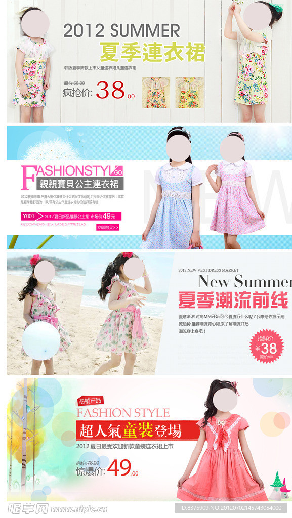 夏天童装海报 儿童服装海报