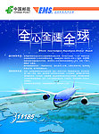EMS邮政速递物流