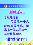 医院温馨提示