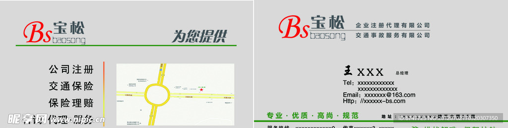 交通理赔名片