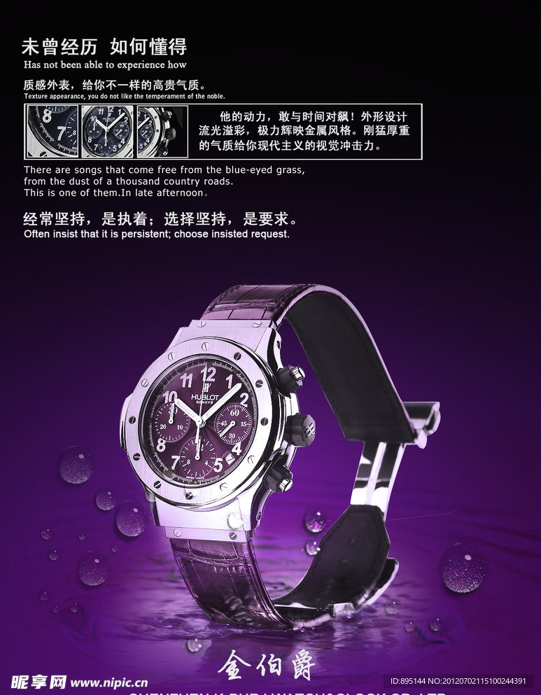 手表水珠广告设计