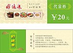代金券