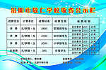 敬仁学校收费公示栏