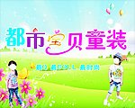 都市宝贝童装