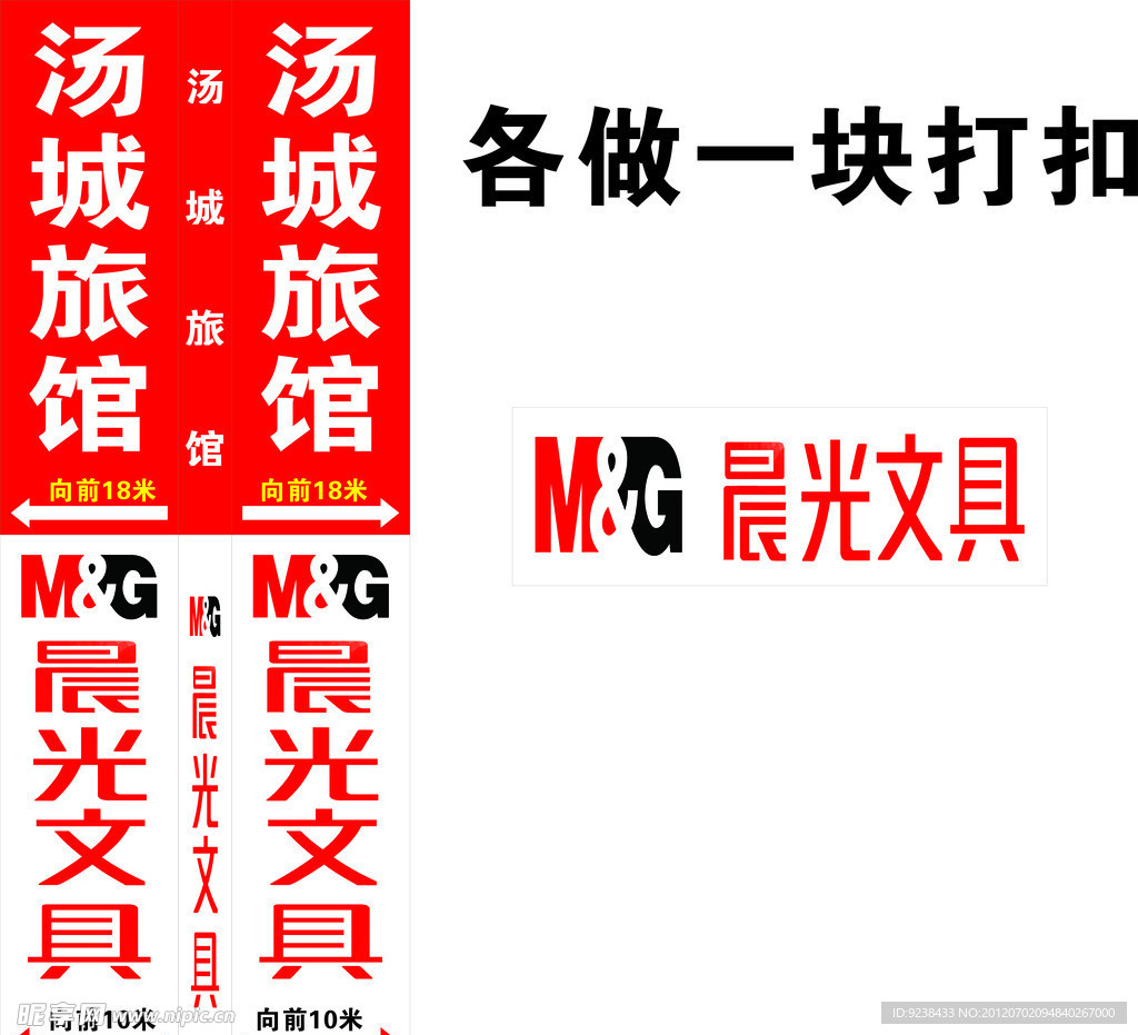 汤城旅馆 晨光文具