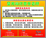 消防