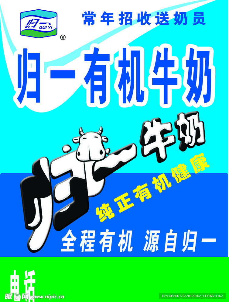 归一牛奶海报