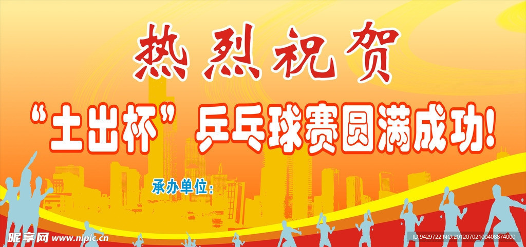 乒乓球比赛