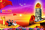 八一建军节