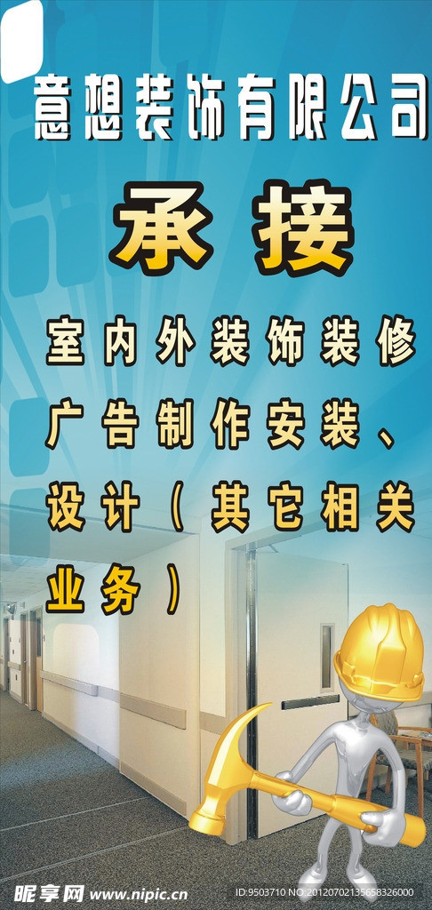 室内外装饰