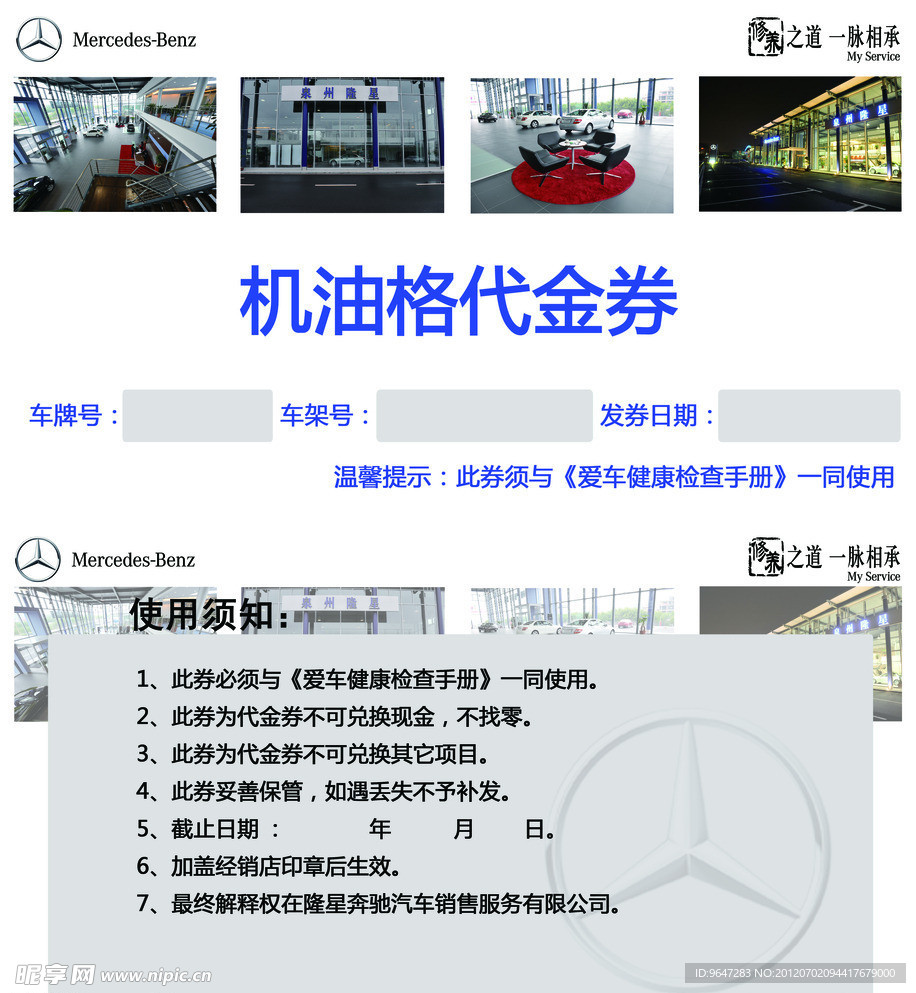 代金券