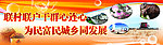 联村联户