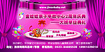 毕业典礼舞台