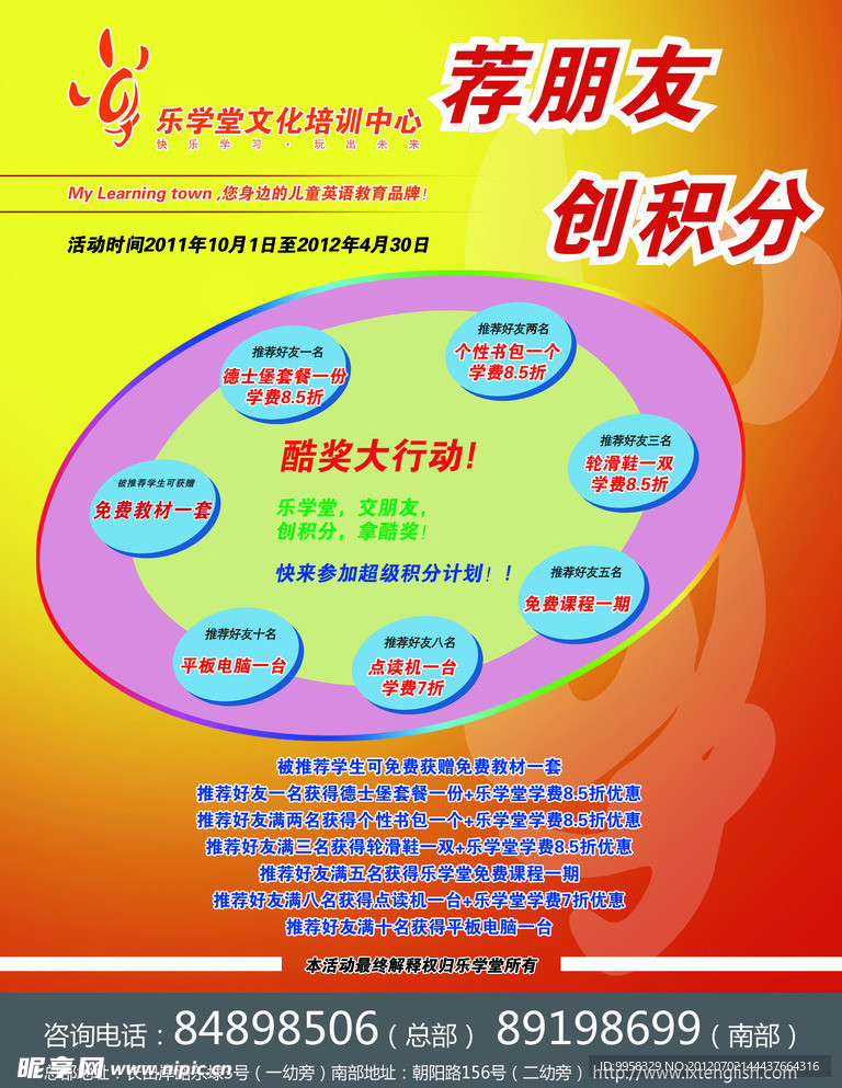 荐朋友 创积分