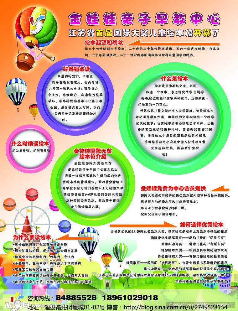 早教中心儿童绘本馆宣传单