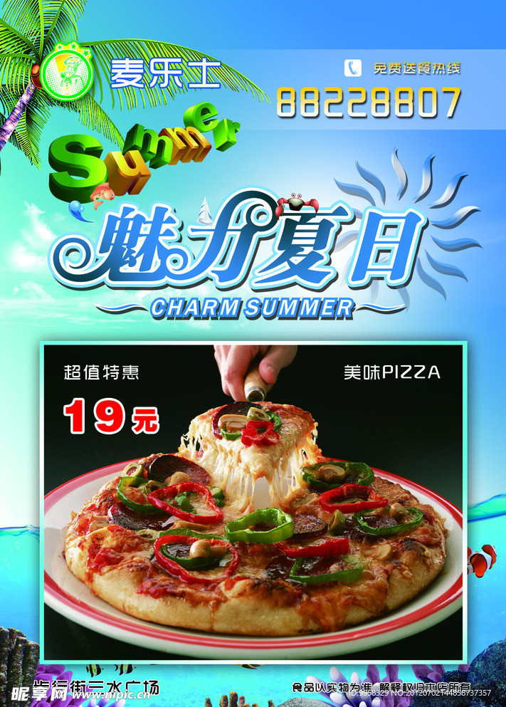 魅力夏日宣传单